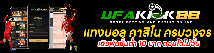 UFAkick